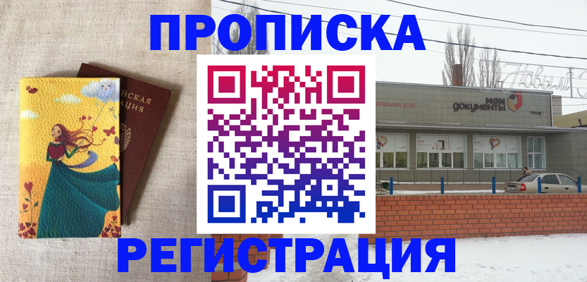 прописка 2025 в Орле