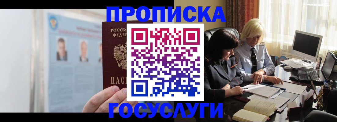 где прописаться в Орле
