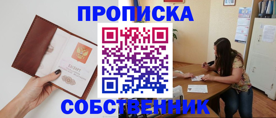 прописка гарантия в Орле
