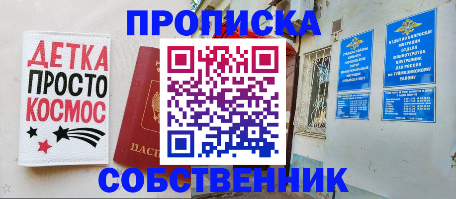 прописка законно в Орле