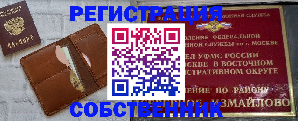 прописка регистрация в Орле